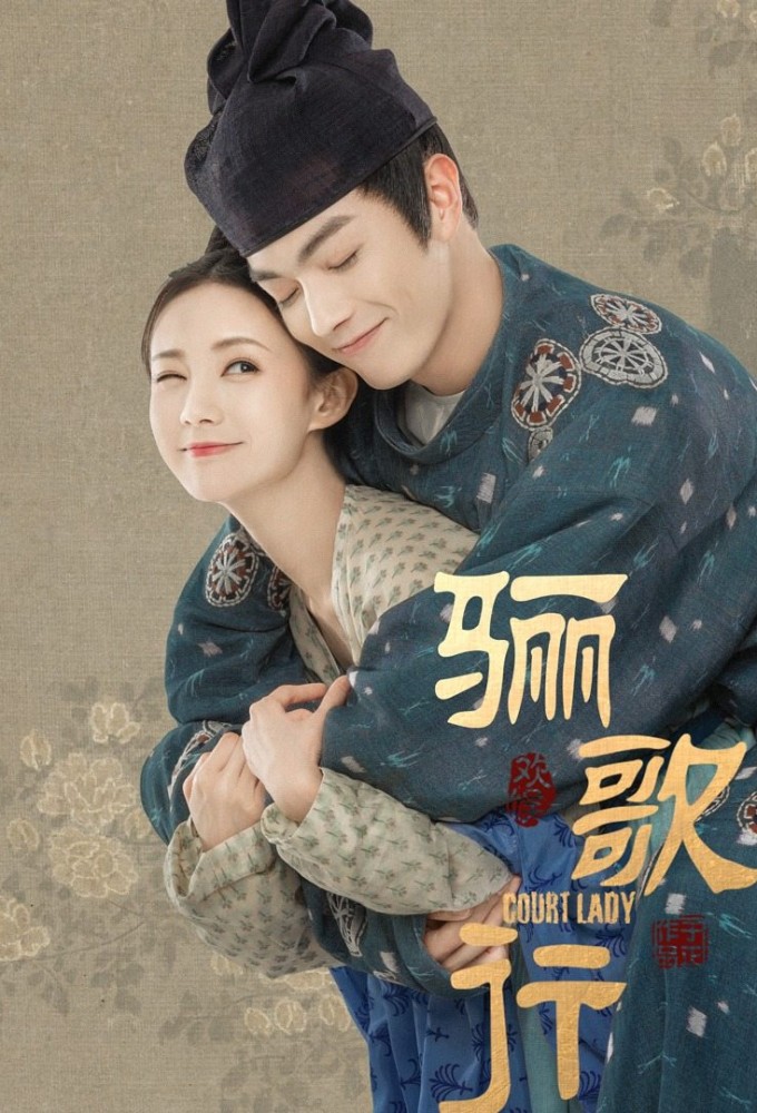 Court Lady Season 1 (Episode 27 Added) (Chinese Drama)
