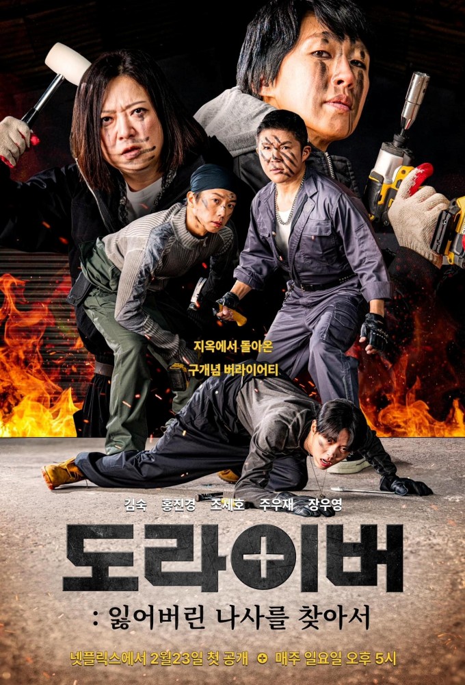 Screwballs Season 2 (Episode 15 Added) (Korean Drama)