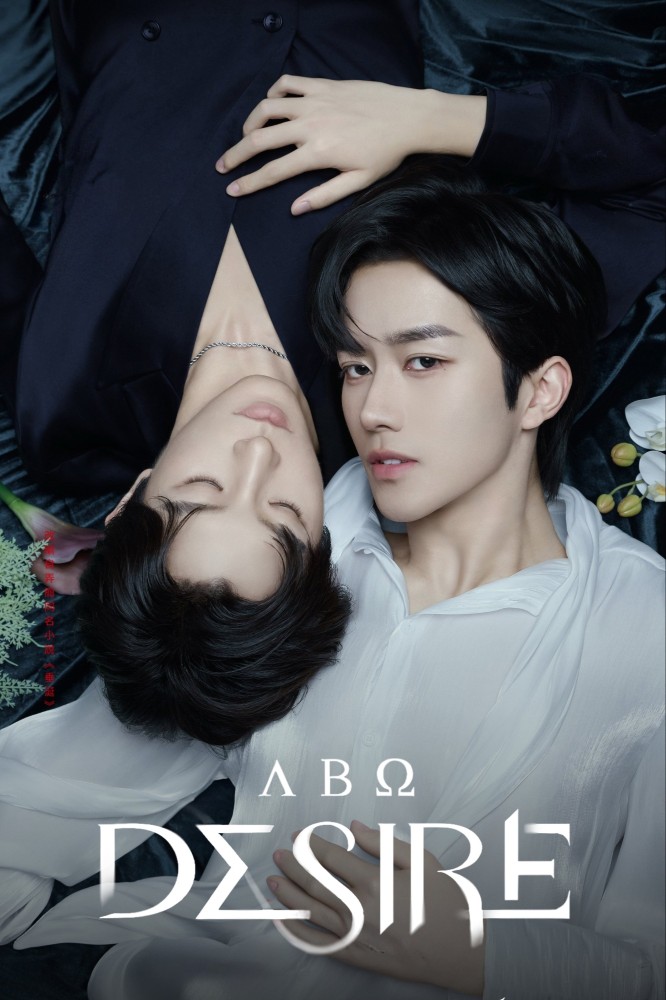 ABO Desire Season 1 (Episode 12 Added) (Chinese Drama)