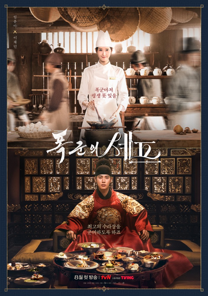 Bon Appetit, Your Majesty Season 1 (Episode 10 Added) (Korean Drama)