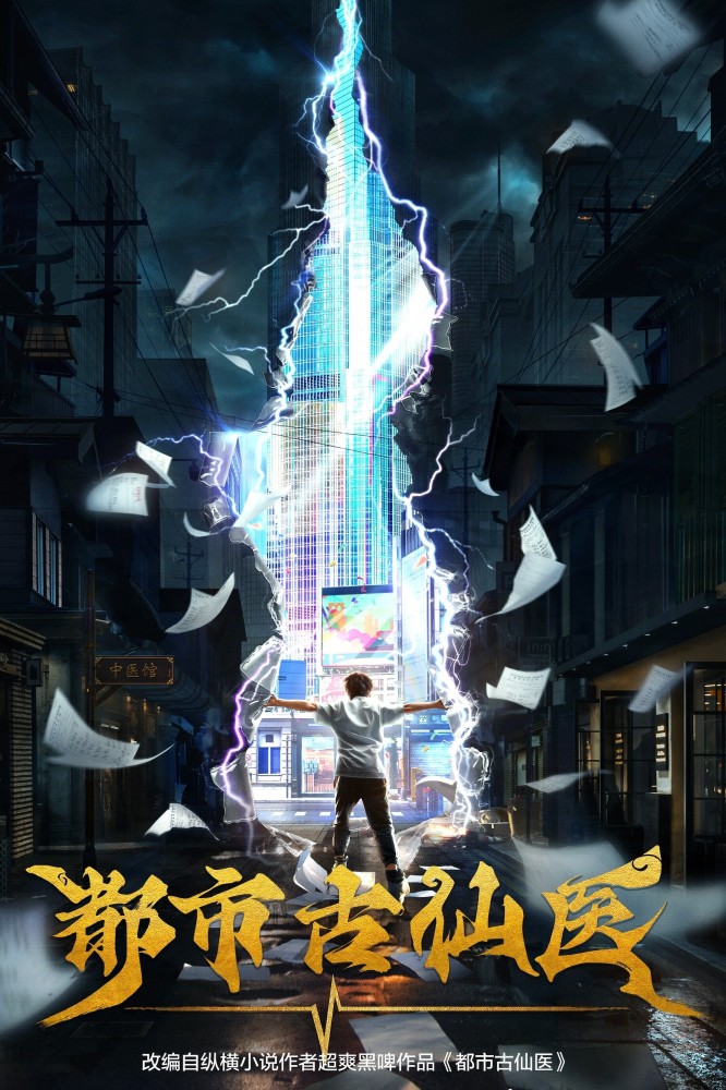 Immortal Doctor In Modern City – Urban Miracle Doctor Season 1 (Episode 1-20 Added) (Chinese Anime)