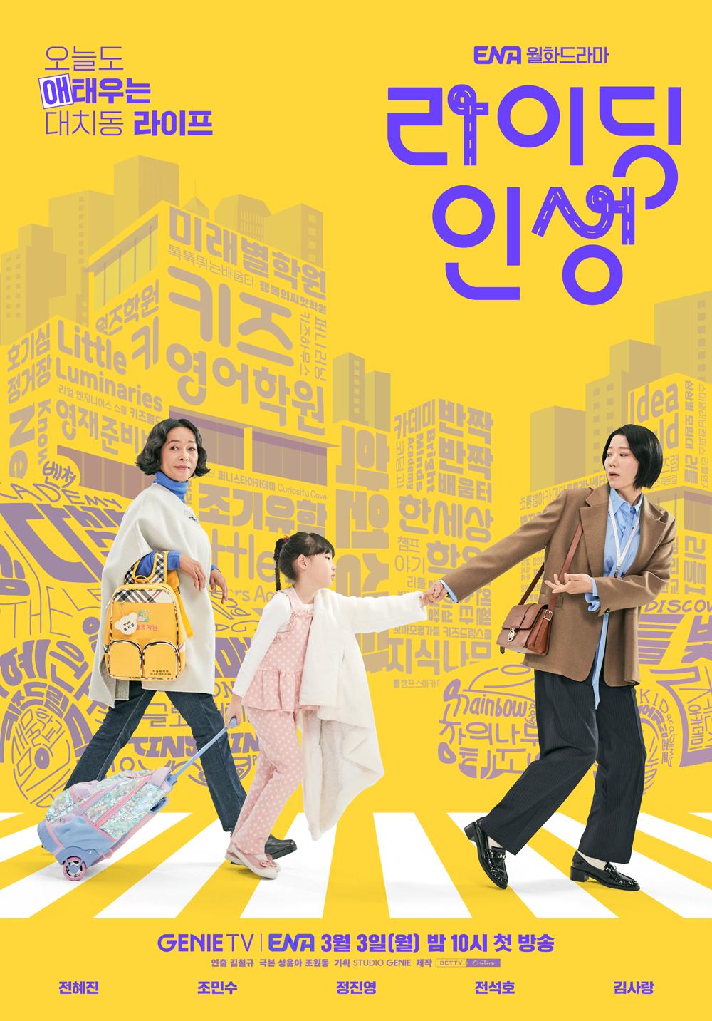 Mother and Mom Season 1 (Complete) (Korean Drama)