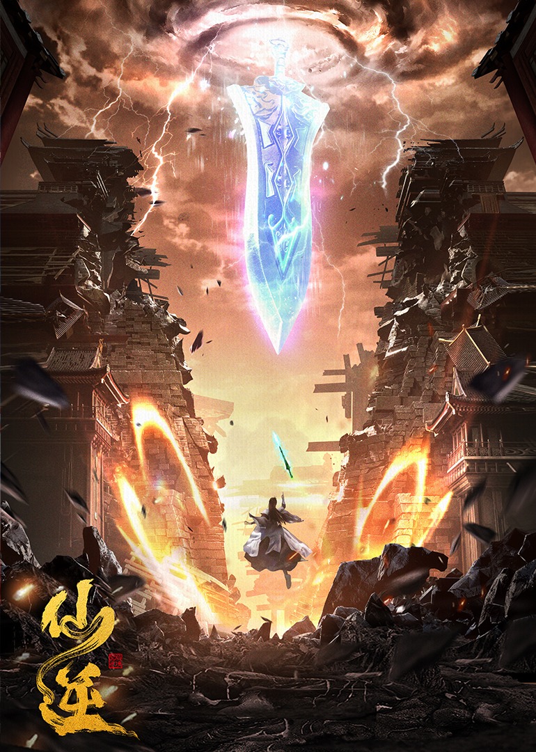 Renegade Immortal Season 1 (Episode 106 Added) (Chinese Anime)