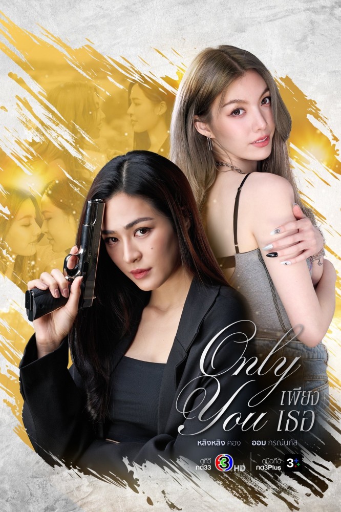 Only You Season 1 (Episode 9 Added) (Thai Drama)