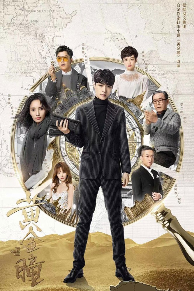 The Golden Eyes Season 1 (Episode 10 Added) (Chinese Drama)