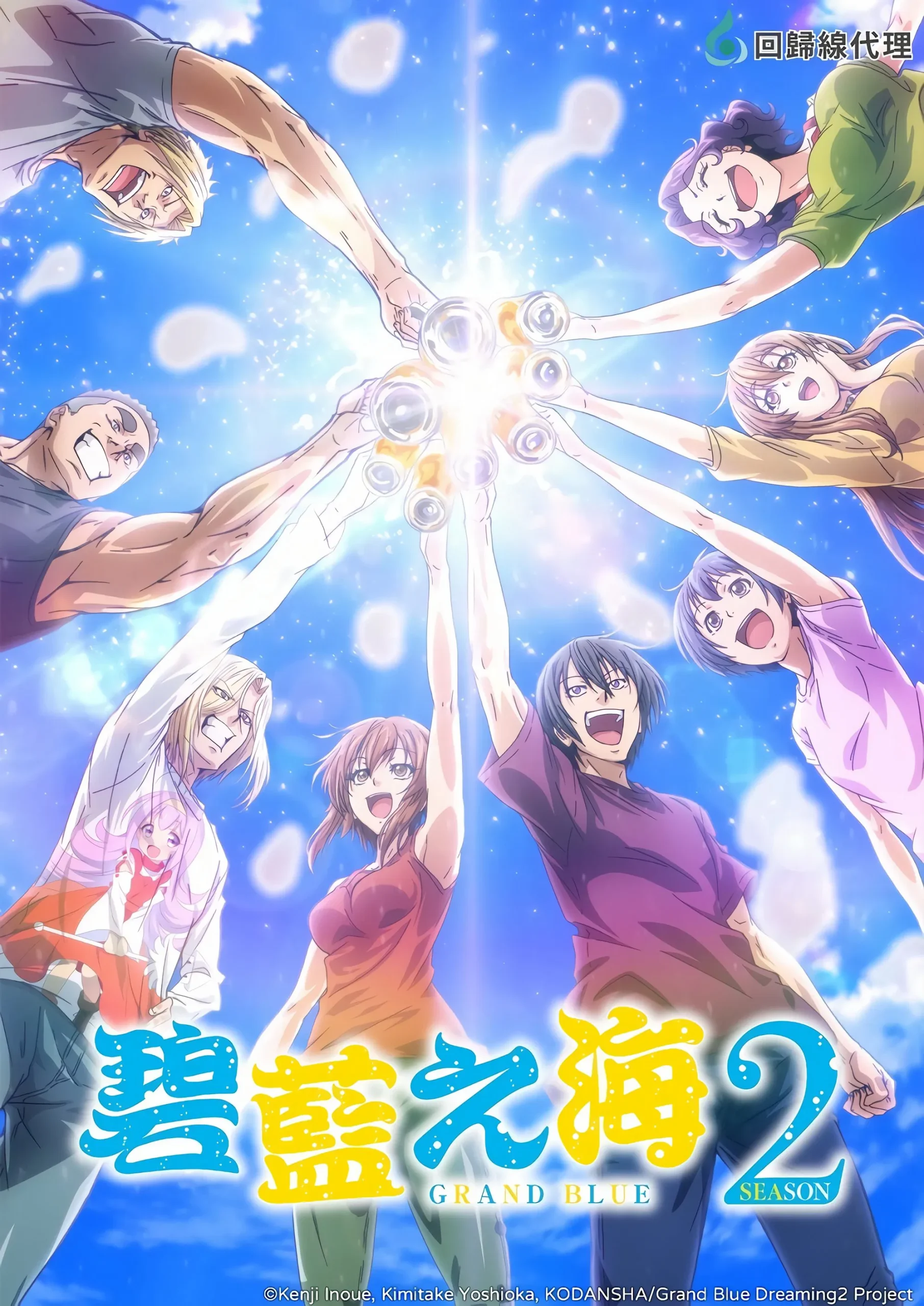 Grand Blue Dreaming Season 2 (Episode 11 Added) (Anime)
